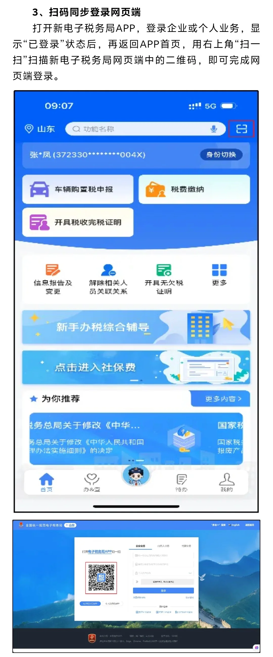 新电子税务局APP安装使用指引