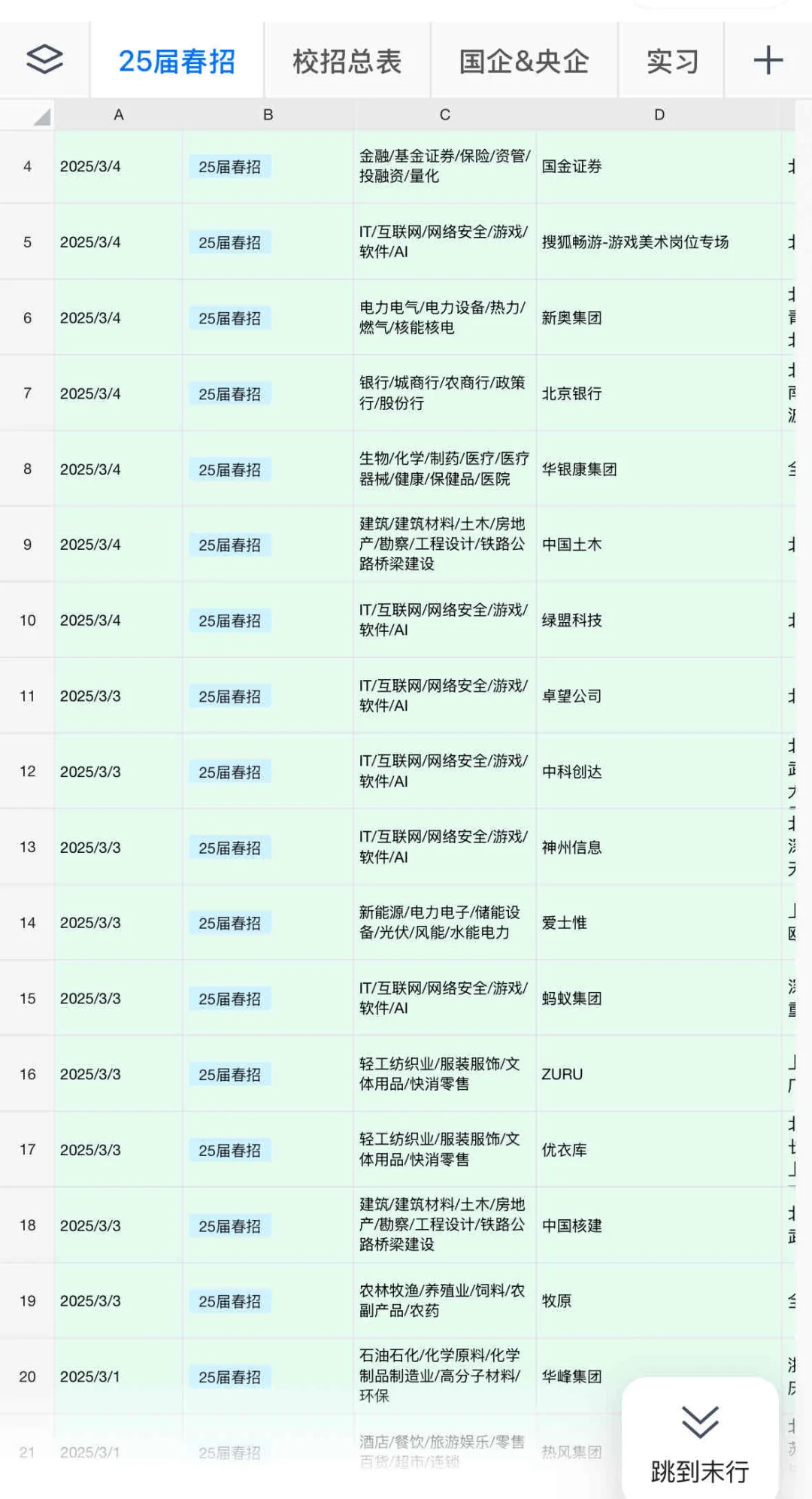 3.6 今天真的是春招集中日啊？！