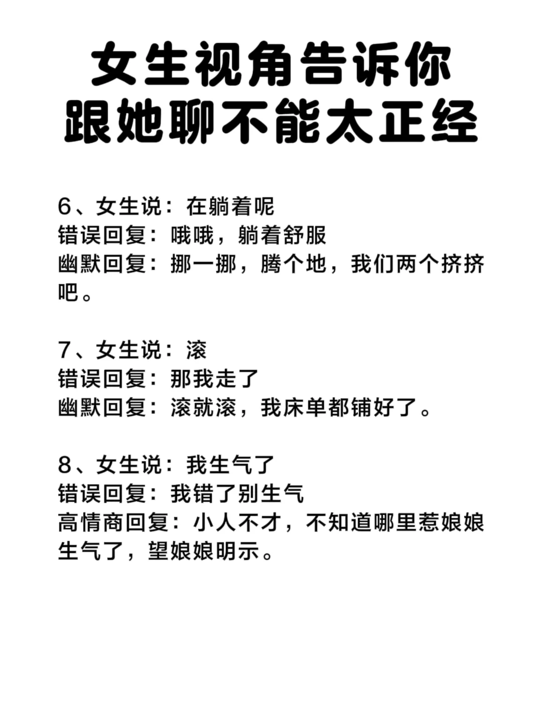 女生视角告诉你，跟她聊不能太正经