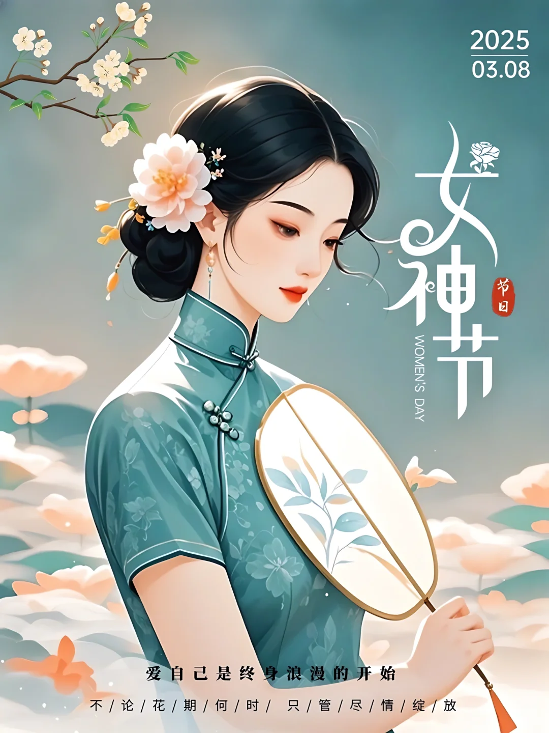 ?三八女神节|原创海报|文案素材|妇女节