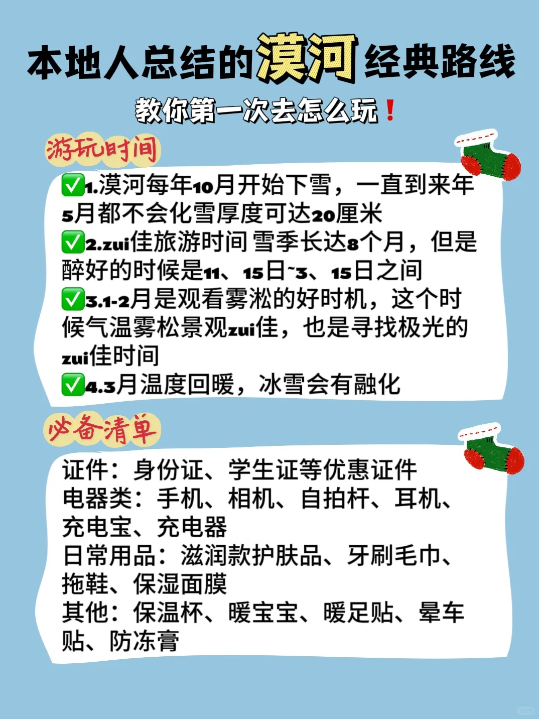 懒人福利?CHAO绝攻略漠河就该这么玩