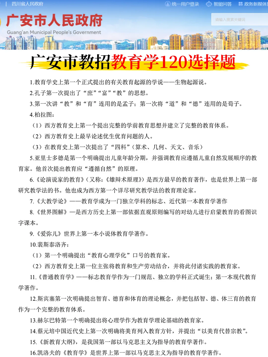 4.19四川广安市教招其实挺水的，瞬间不急了