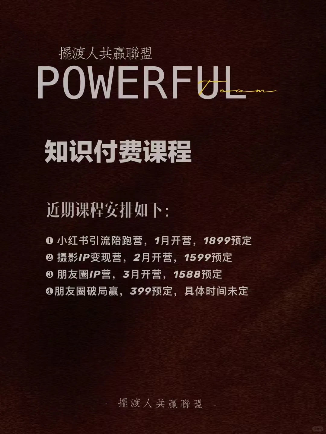 摆渡人联盟是啥？摆渡人都有什么课？