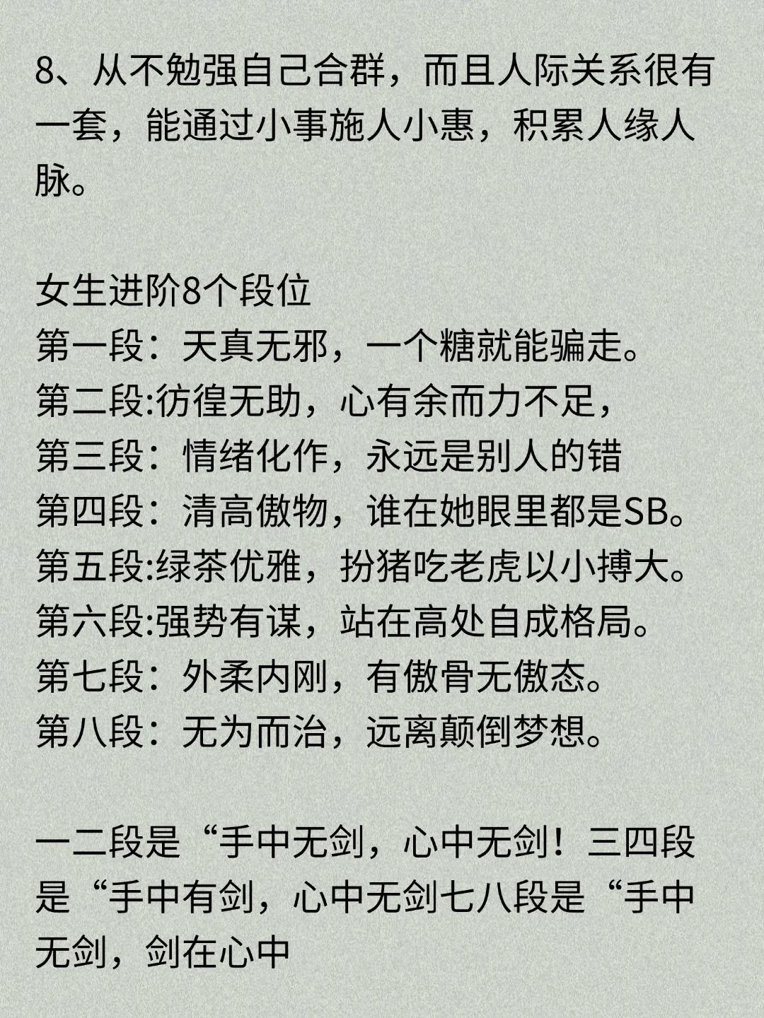 在社会上吃得开的女生