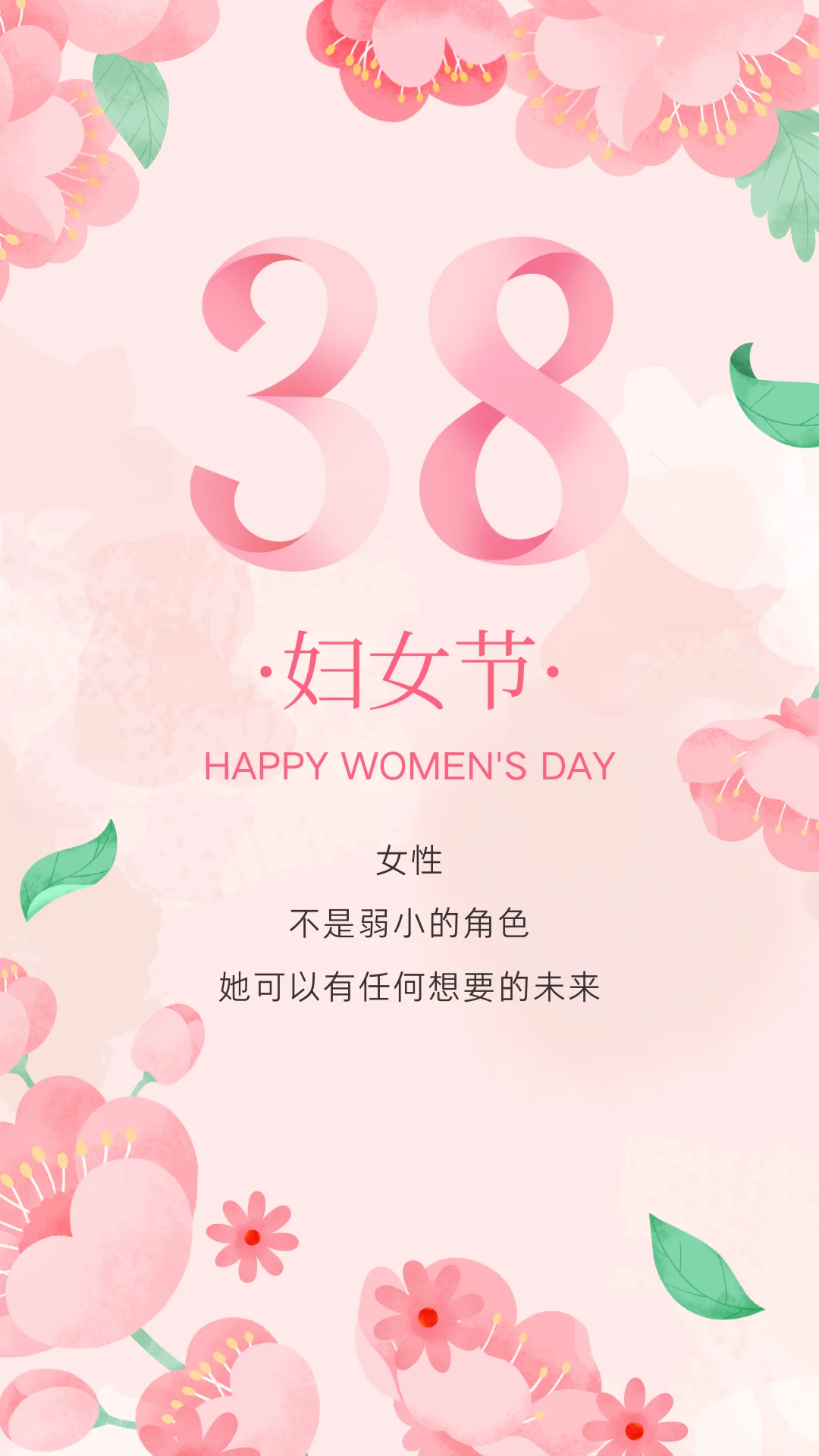 分享｜3·8妇女节女神节图文分享