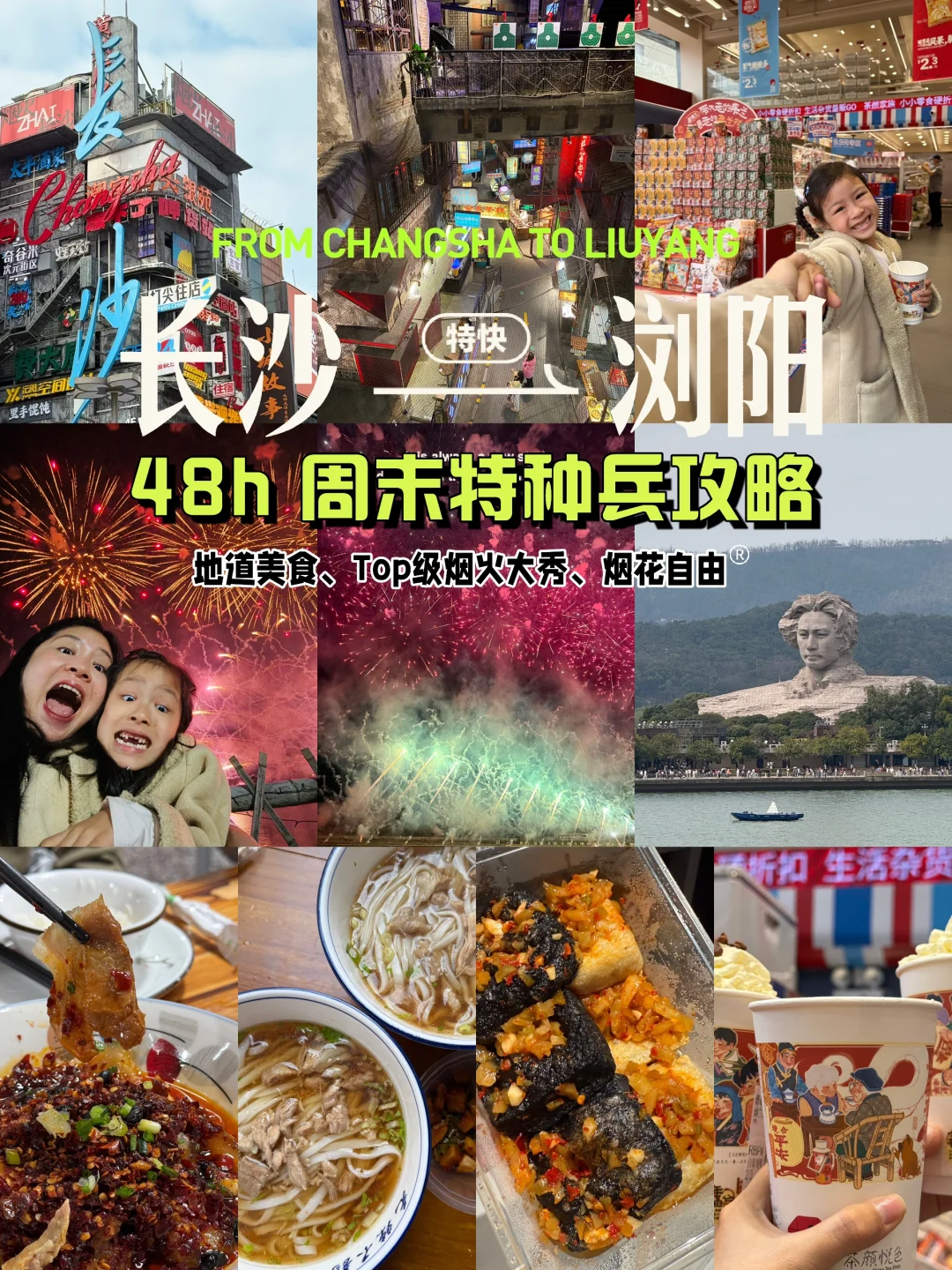 48h极限周末穷游长沙➡️浏阳烟花自由攻略