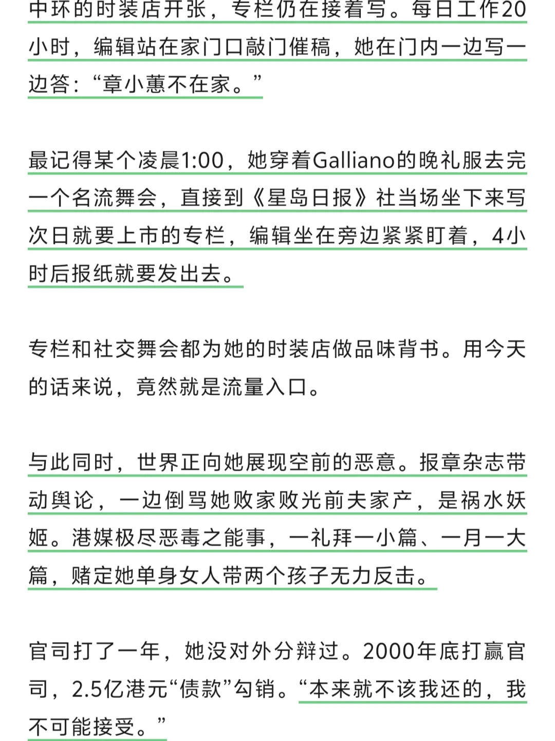 章小蕙，22年前就是社会规训的叛逃者