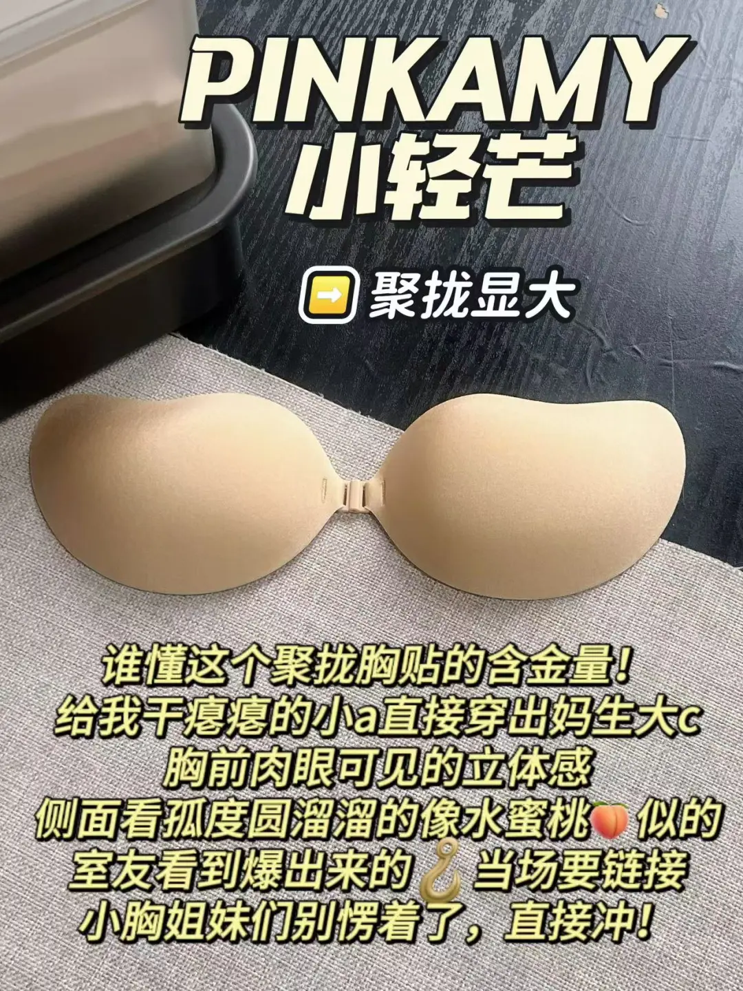 75a小胸女大穿搭心机，妈生感聚拢显大胸贴