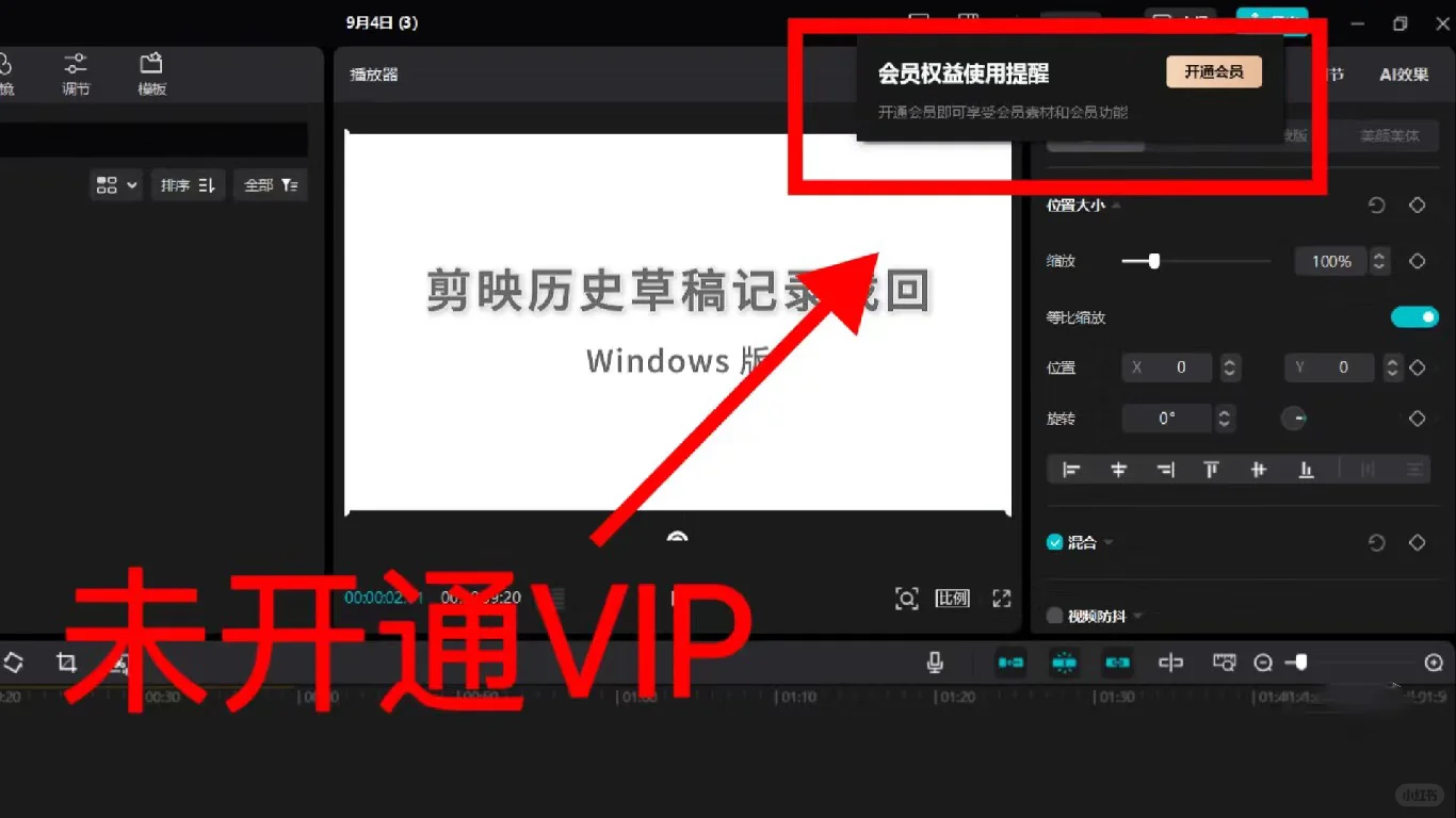 剪映6.0.1电脑专业版VIP版永久免费会员