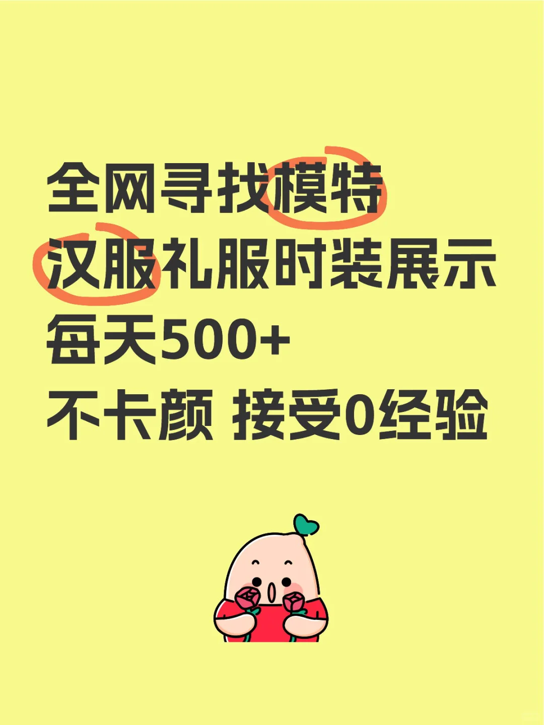 全网找全职汉服礼服时装模特每天500+