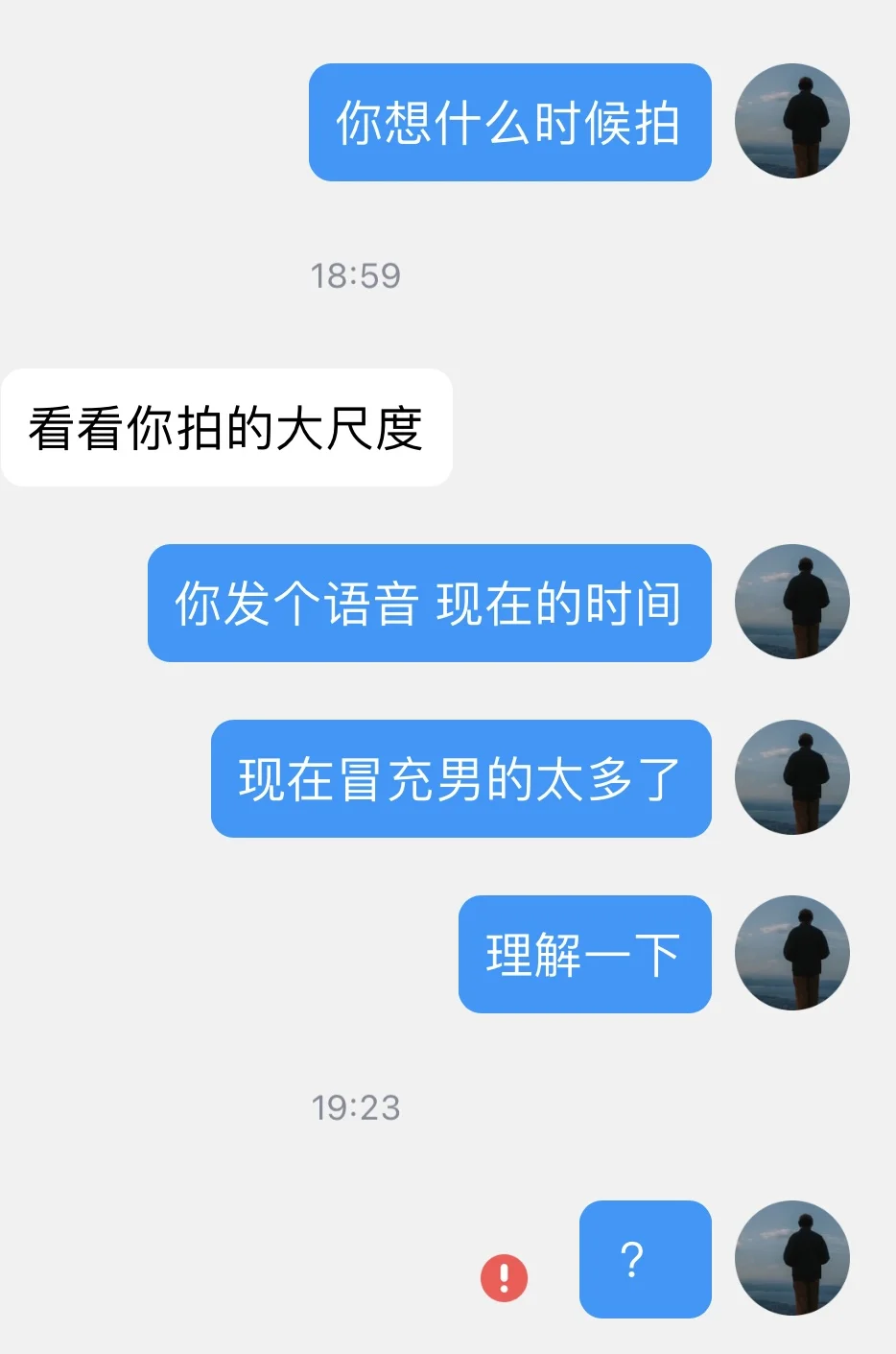 为什么老有男的冒充女的