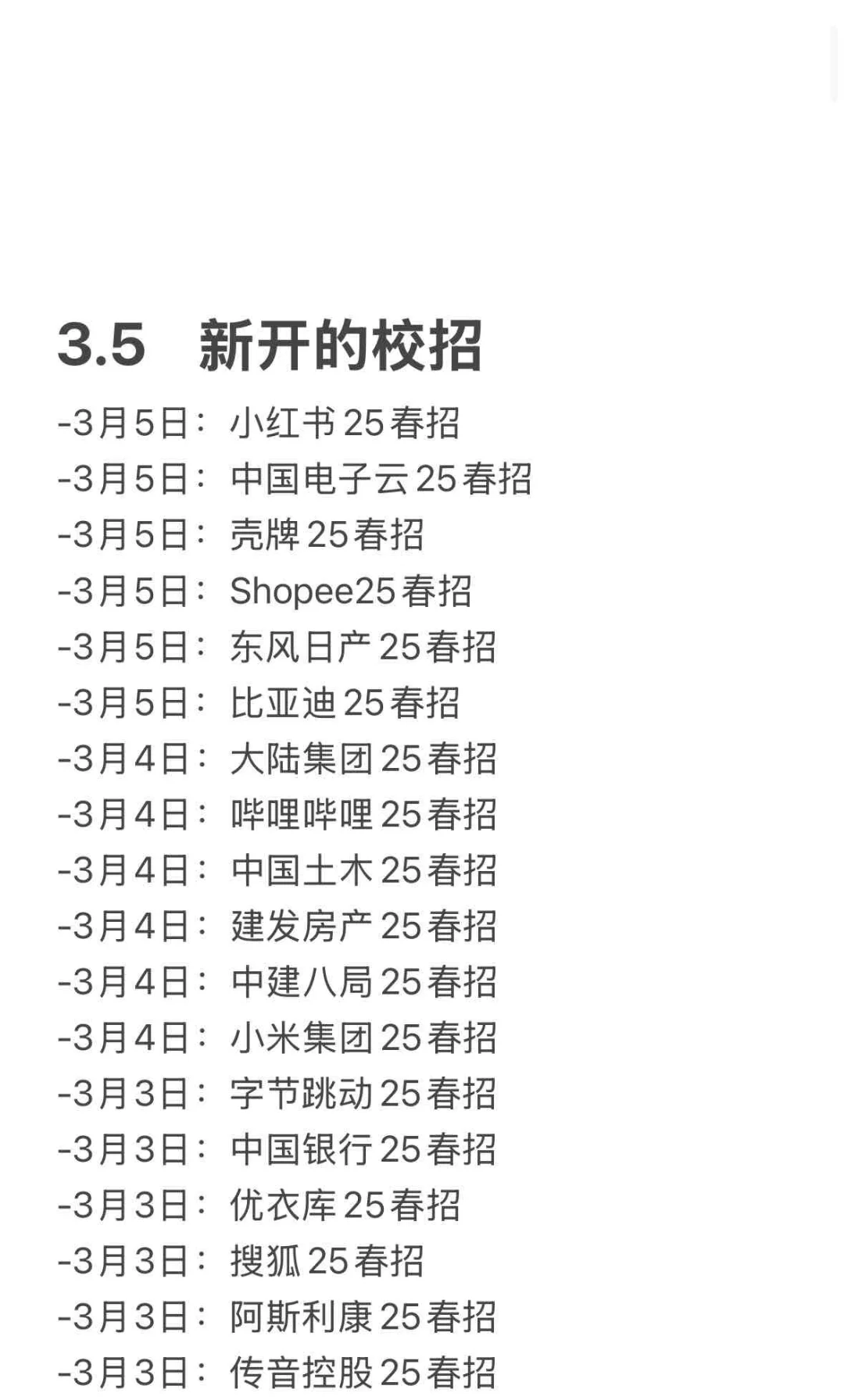 3.5 今天真的是春招集中爆发日啊？！