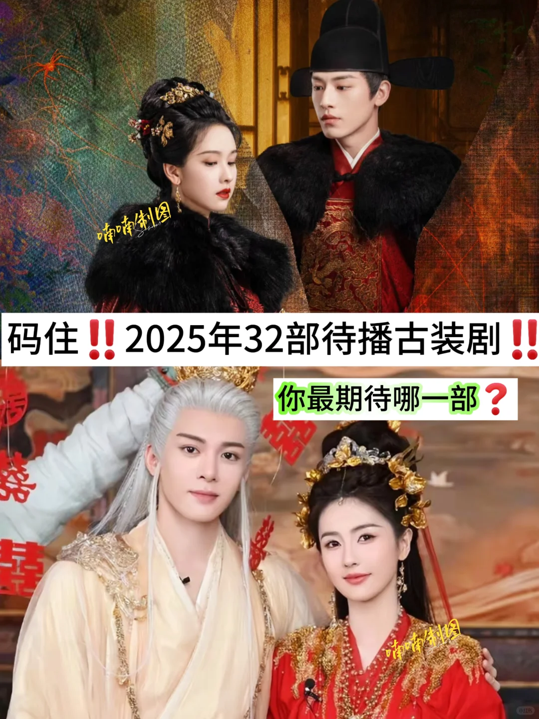 码住‼️2025年3️⃣2️⃣部待播古装剧‼️