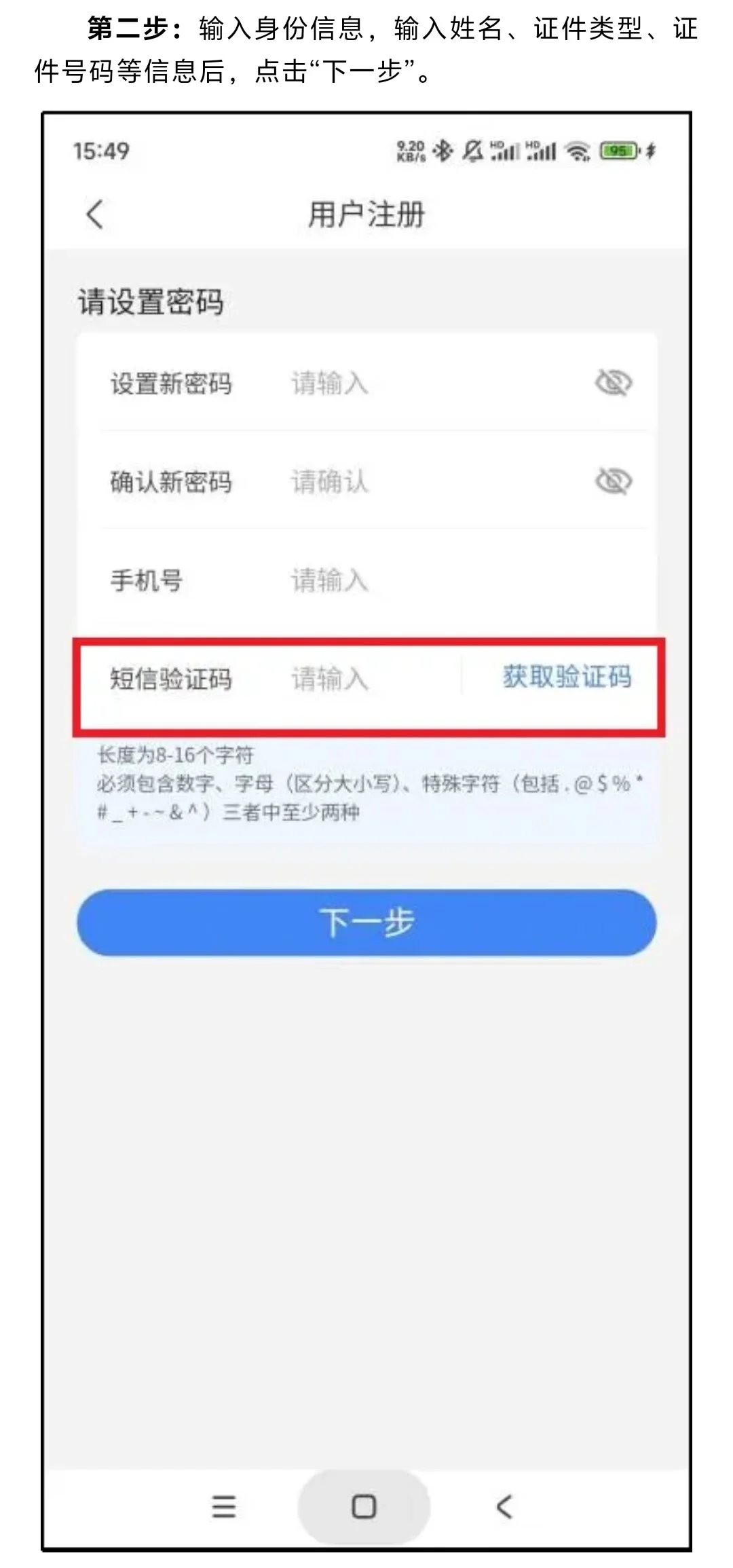 新电子税务局APP安装使用指引