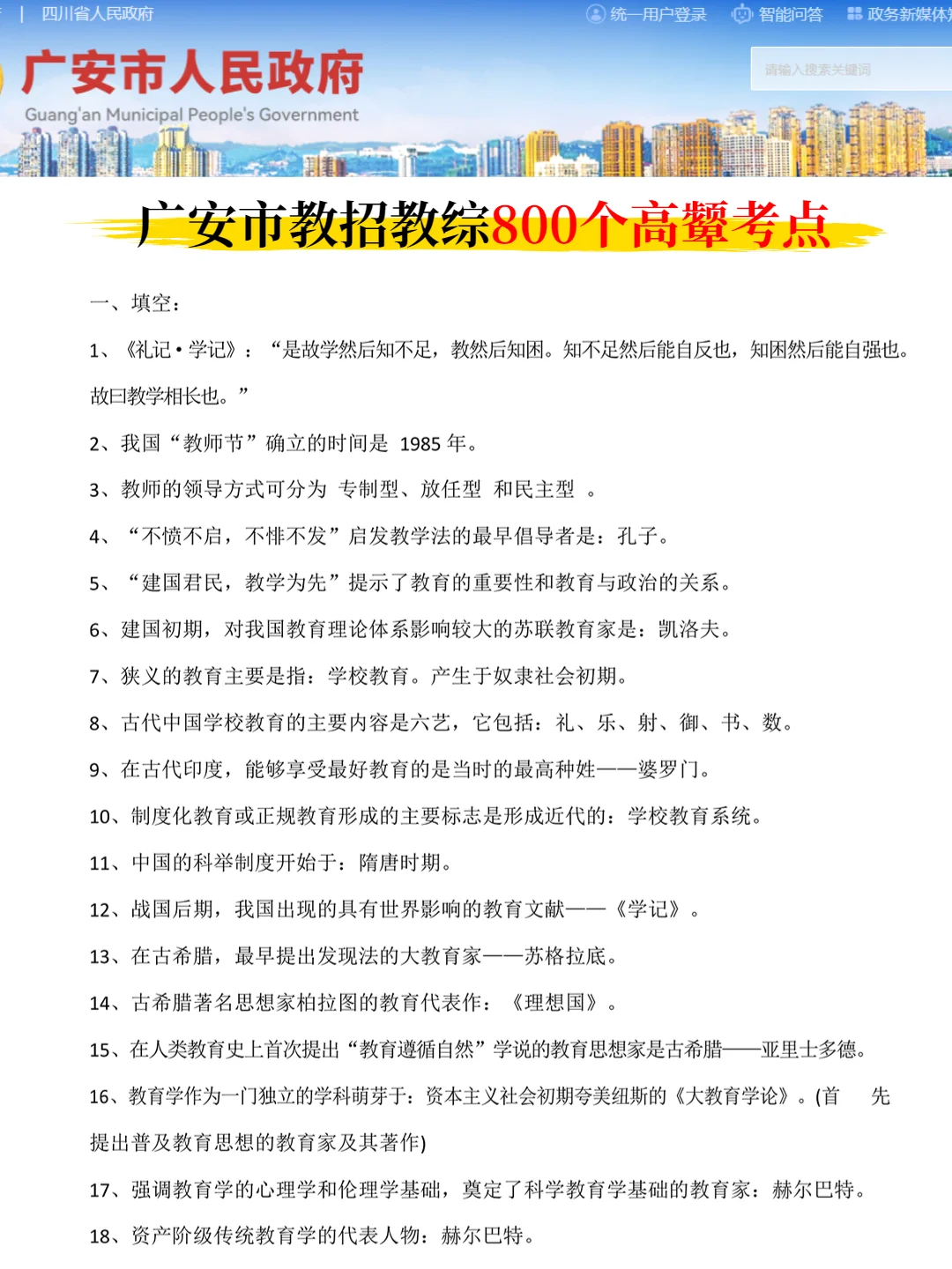 4.19四川广安市教招其实挺水的，瞬间不急了