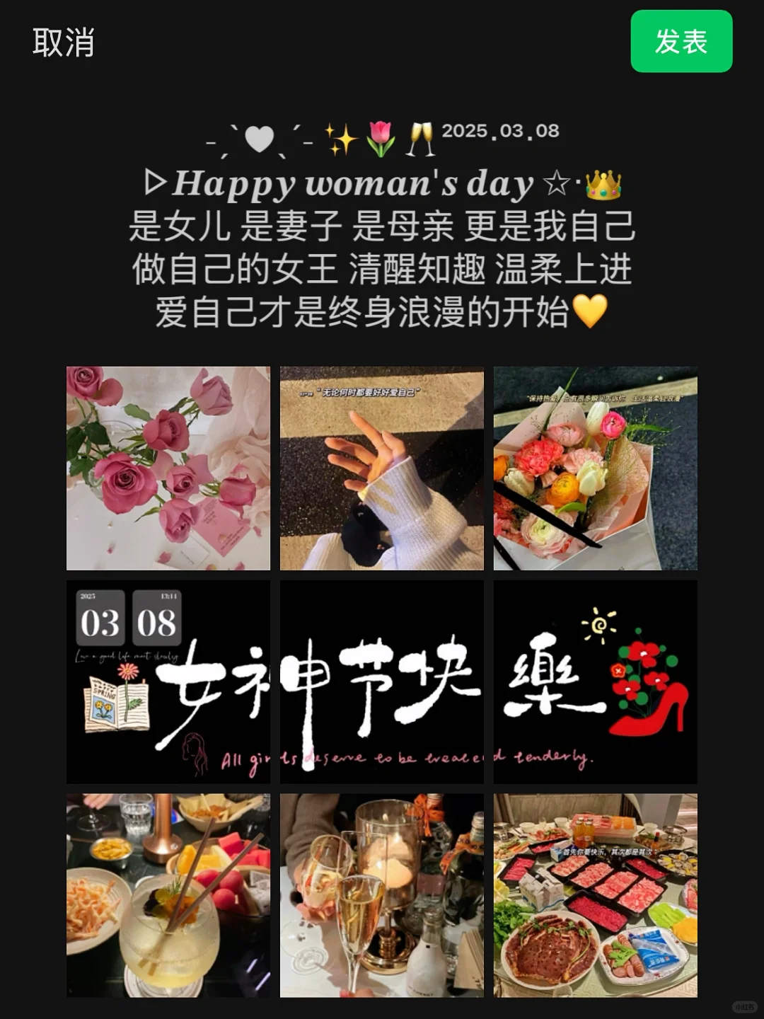 🌷三八女神节文案｜女神节快乐高级小众文案