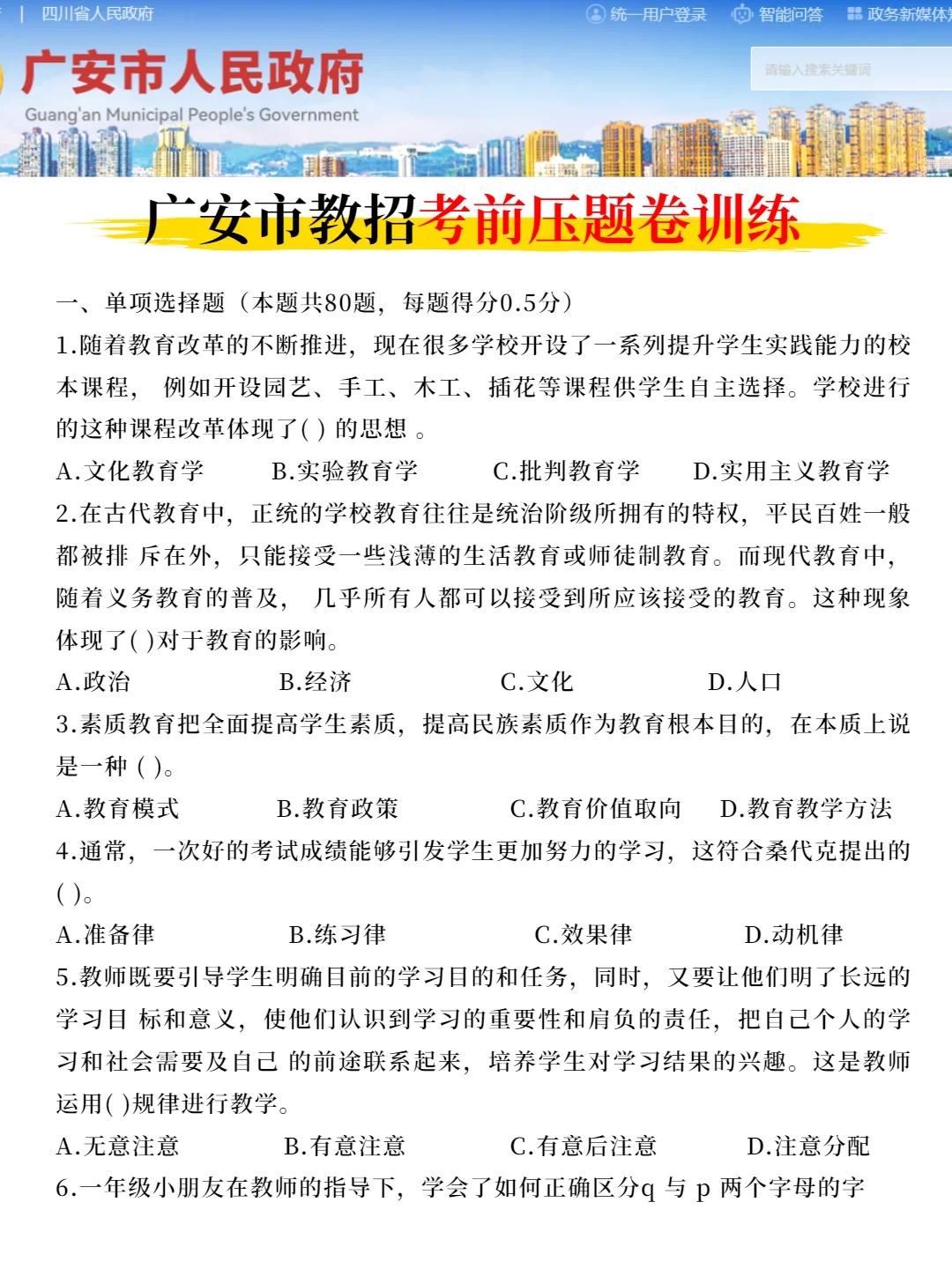 4.19四川广安市教招其实挺水的，瞬间不急了