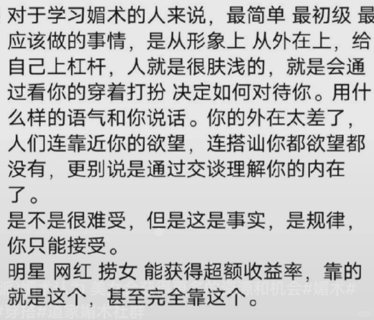 根据我多年教媚术的经历来看，越是高学历的