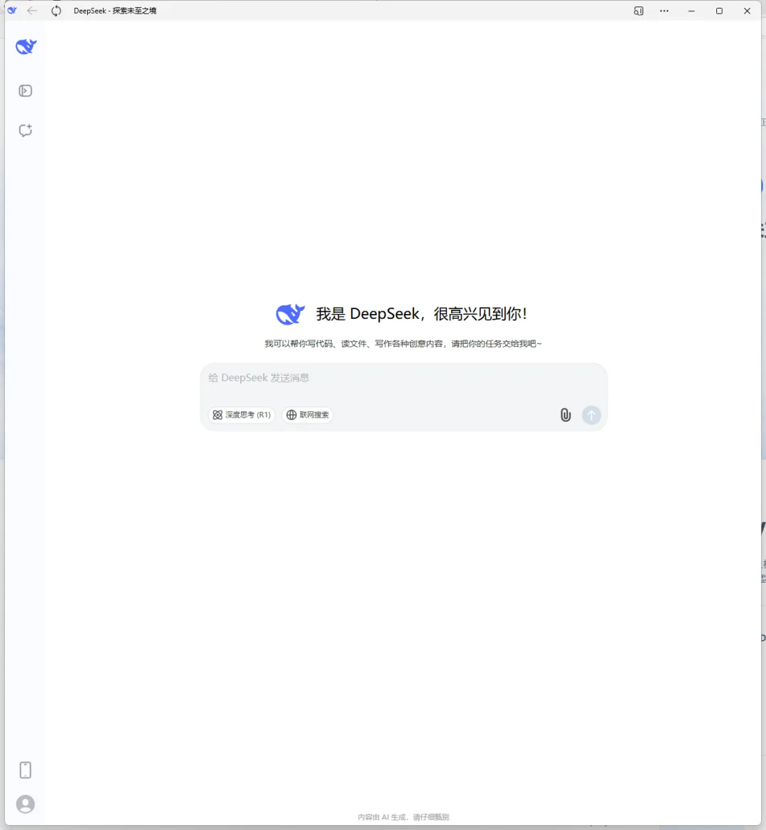 轻松搞定deepseek电脑版下载