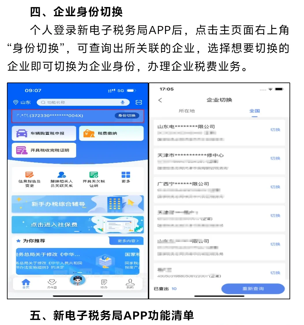 新电子税务局APP安装使用指引