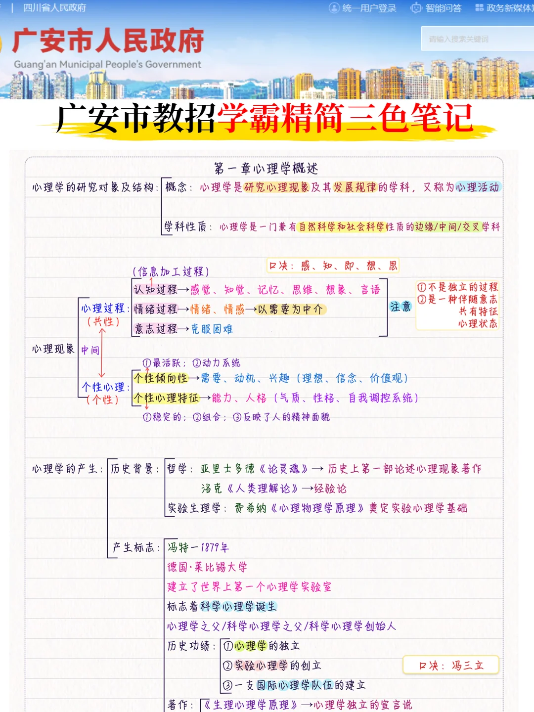 4.19四川广安市教招其实挺水的，瞬间不急了