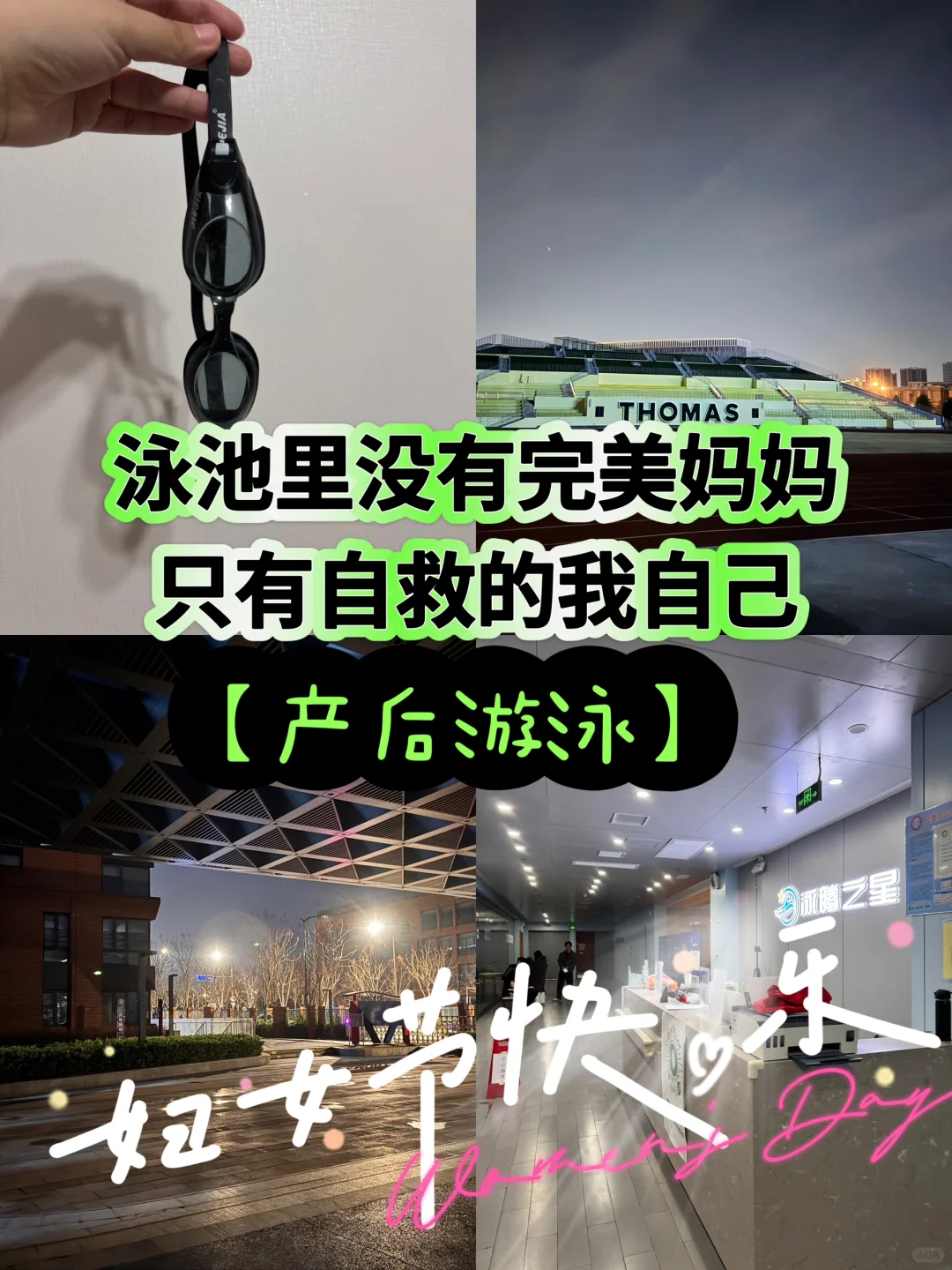 【产后游泳】这一刻我不是妈妈，我是我自己