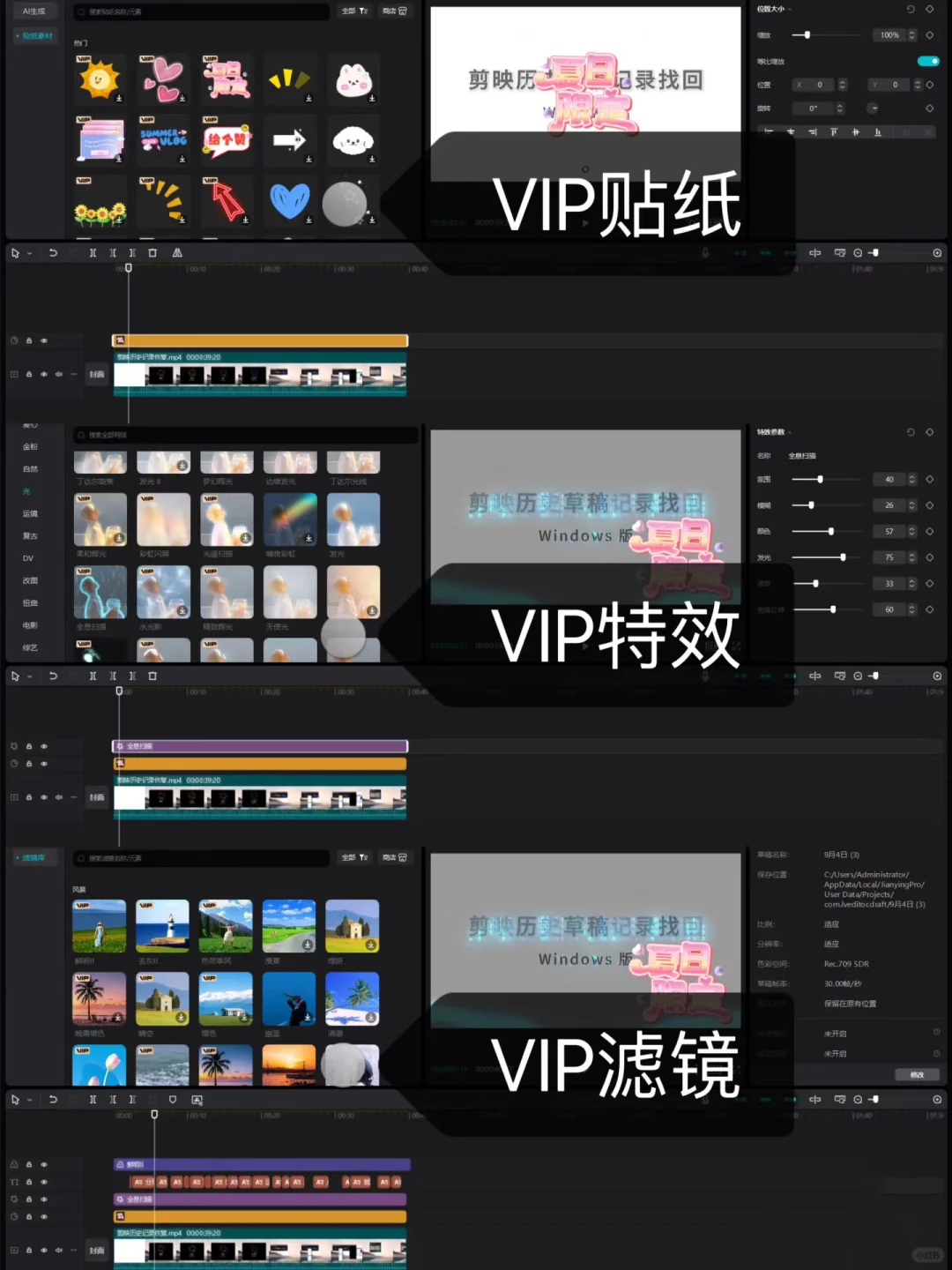 剪映6.0.1电脑专业版VIP版永久免费会员