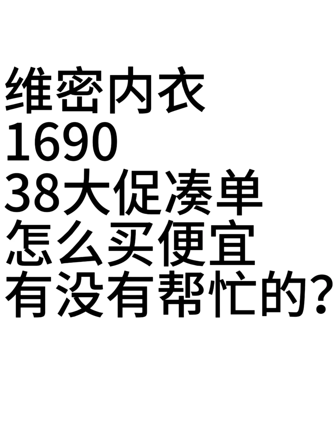 维密1690