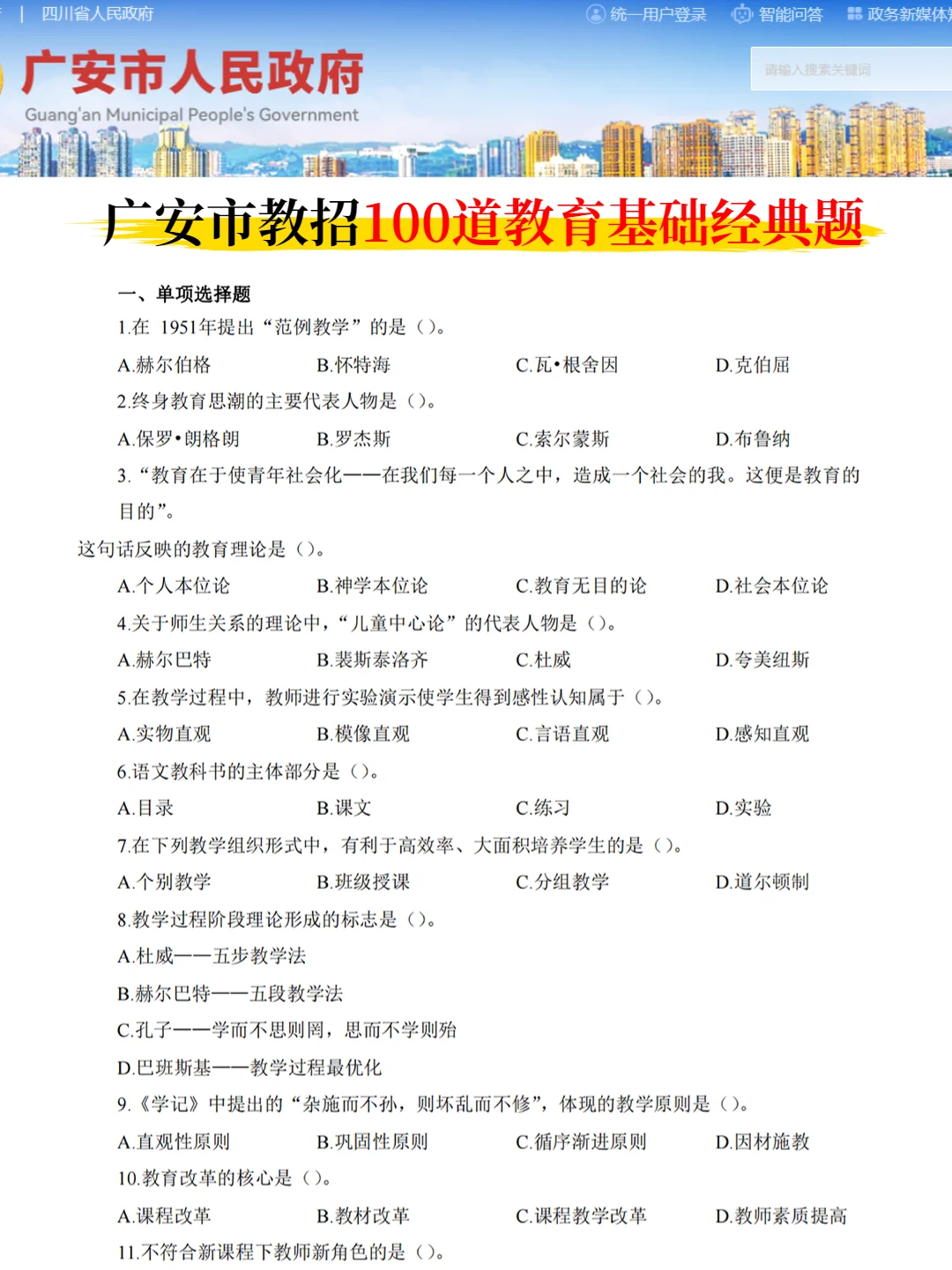 4.19四川广安市教招其实挺水的，瞬间不急了