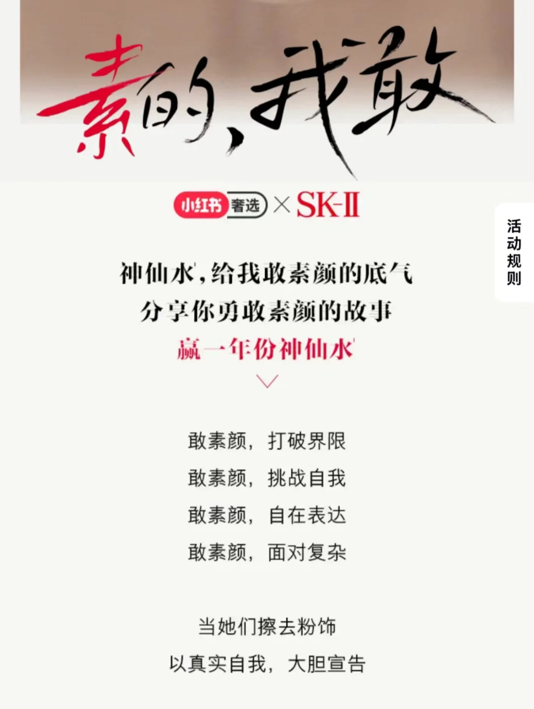 SK2三八妇女节文案又是营销素颜容貌焦虑