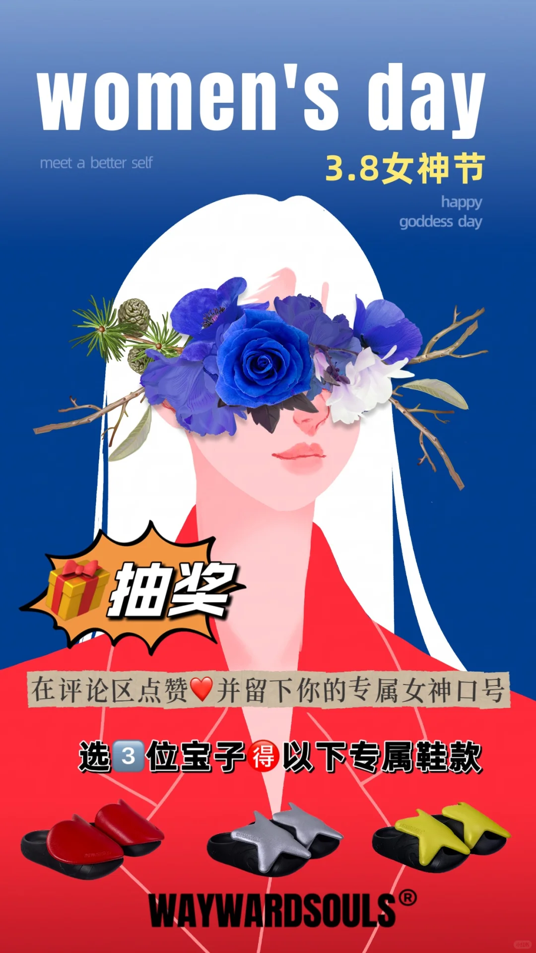 🎁抽奖啦！女神节快乐