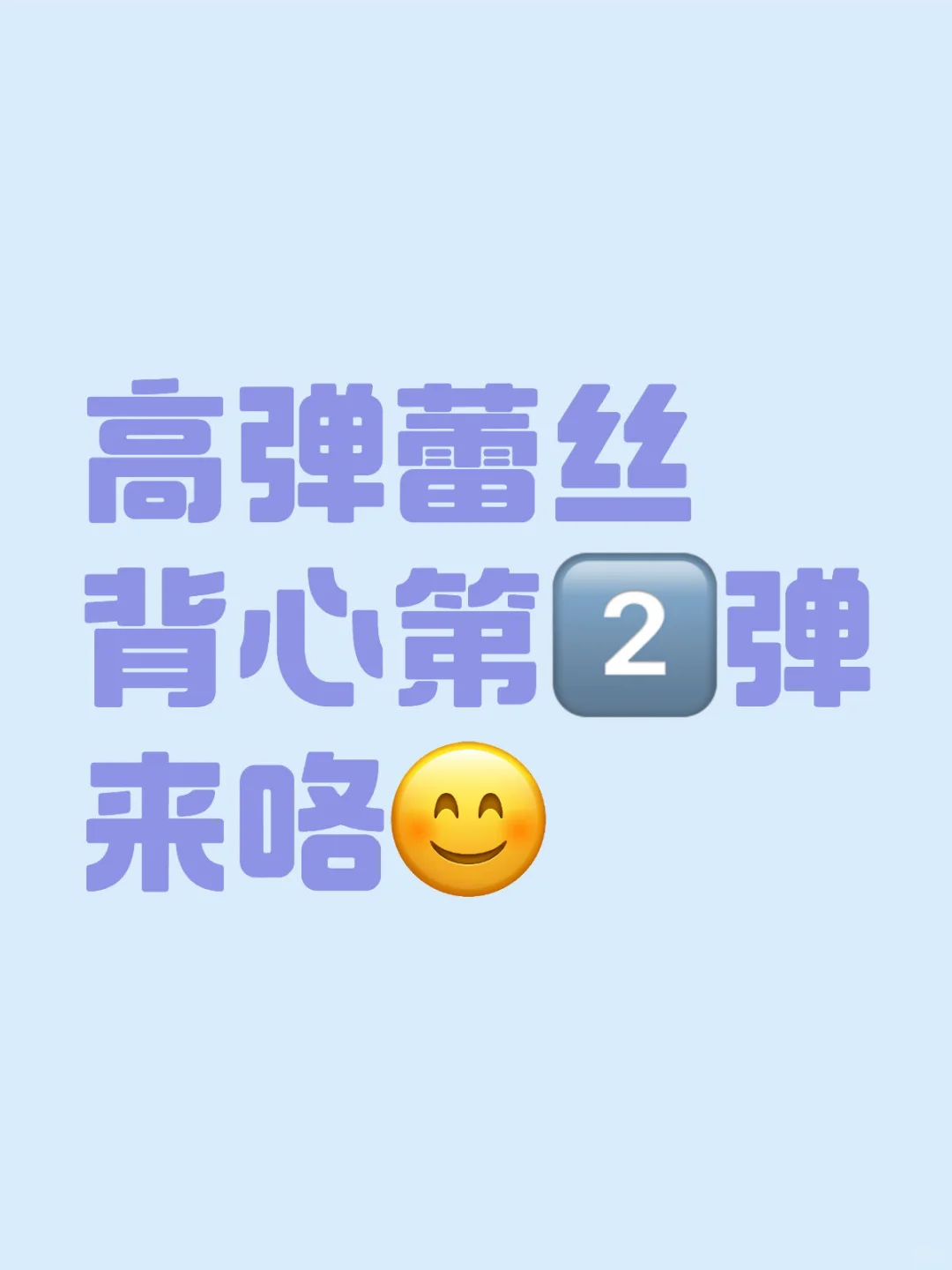 关于我买高弹蕾丝这件事2️⃣