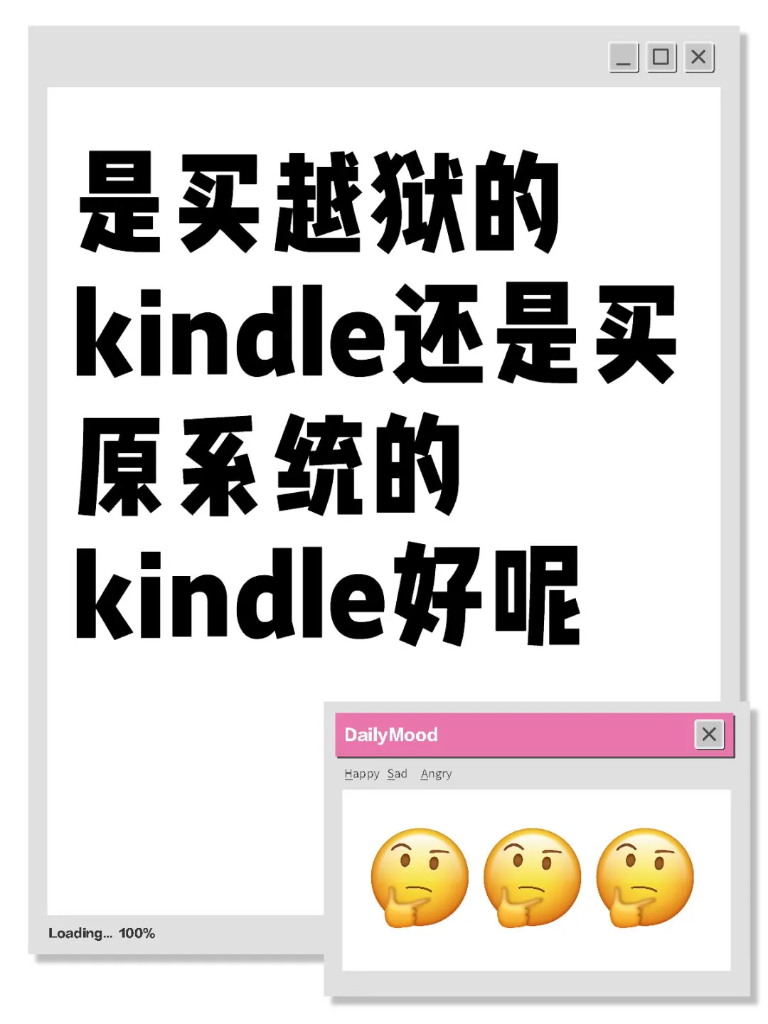 是买越狱的Kindle还是原系统的好？