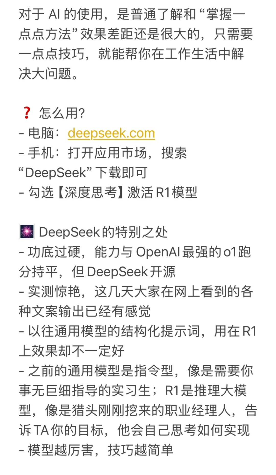 财务职场人 2025 年务必学会 Deepseek