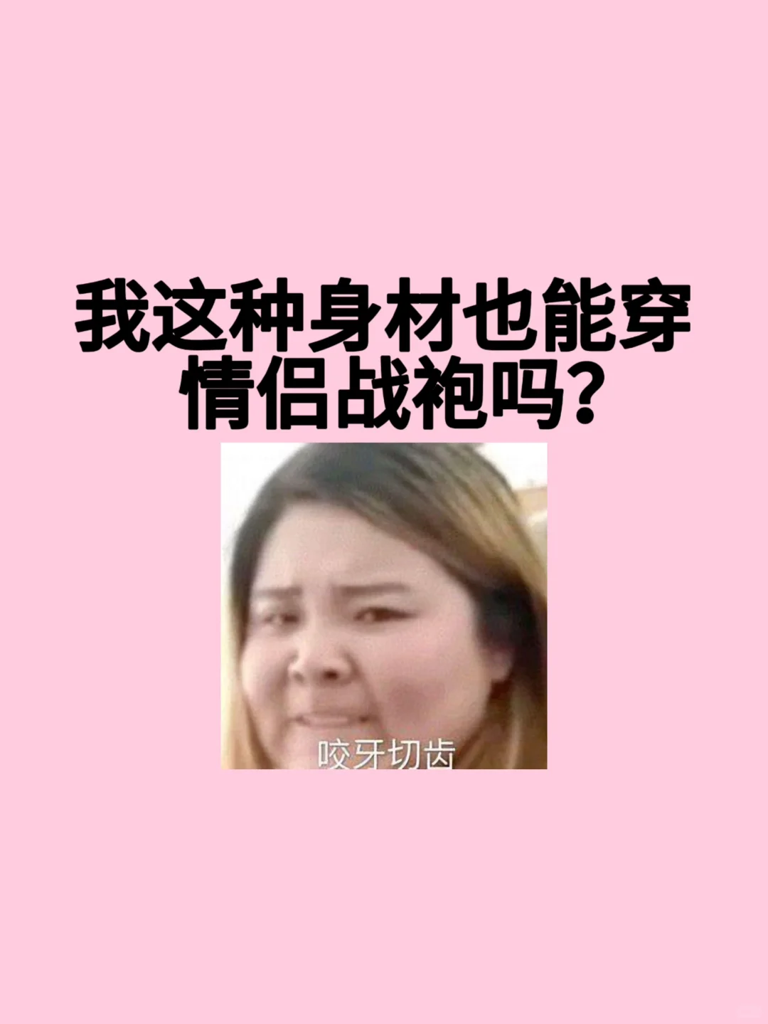 那种衣服什么身材穿好看呢？