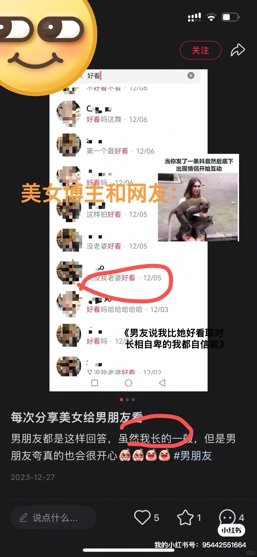 艾特男友看美女的是什么东西？