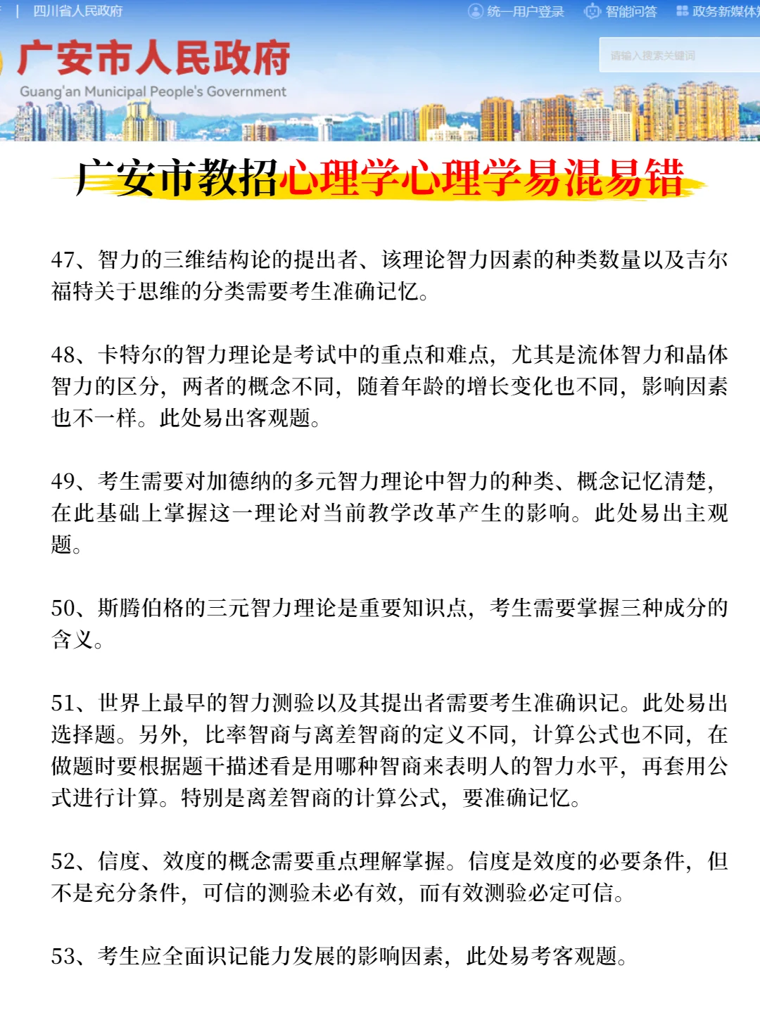 4.19四川广安市教招其实挺水的，瞬间不急了