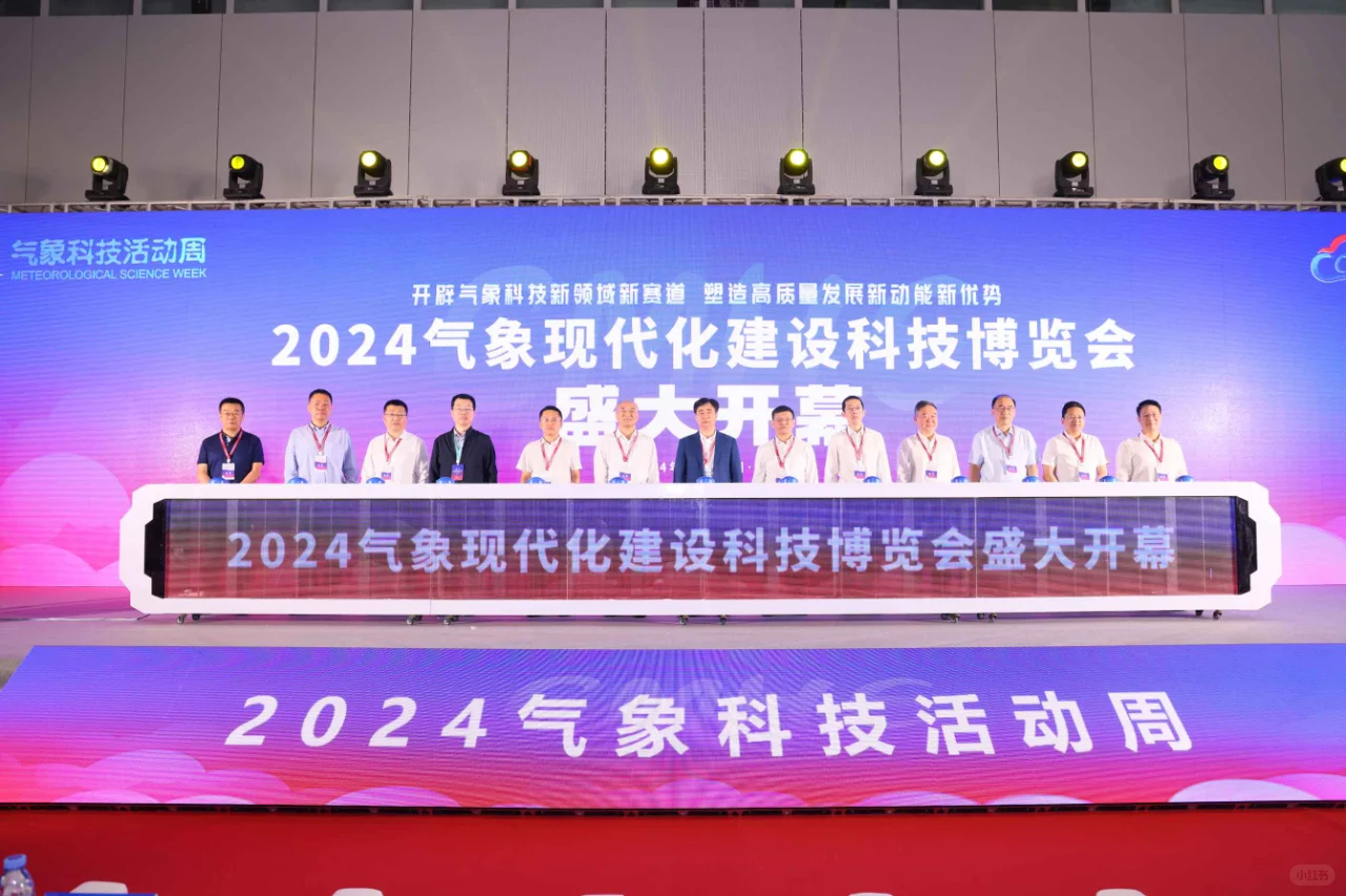 2025中国气象现代化建设科技博览会