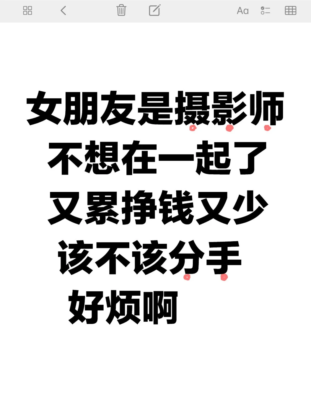 女朋友是摄影师，想分手了……