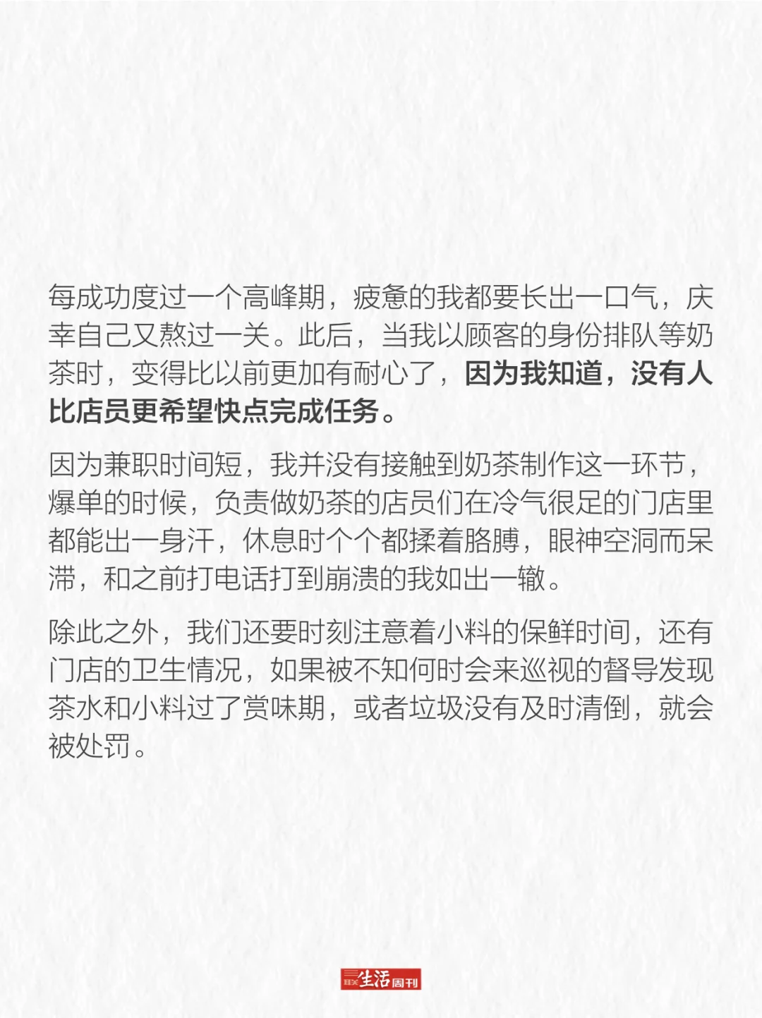 去奶茶店兼职， “体力活并没有想象中治愈”