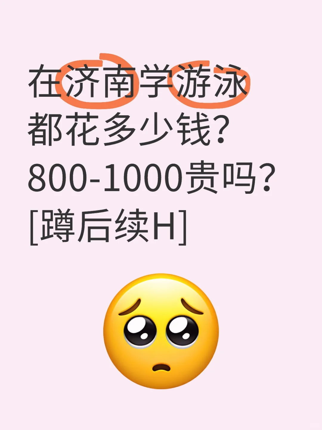 学游泳花多少钱合适？