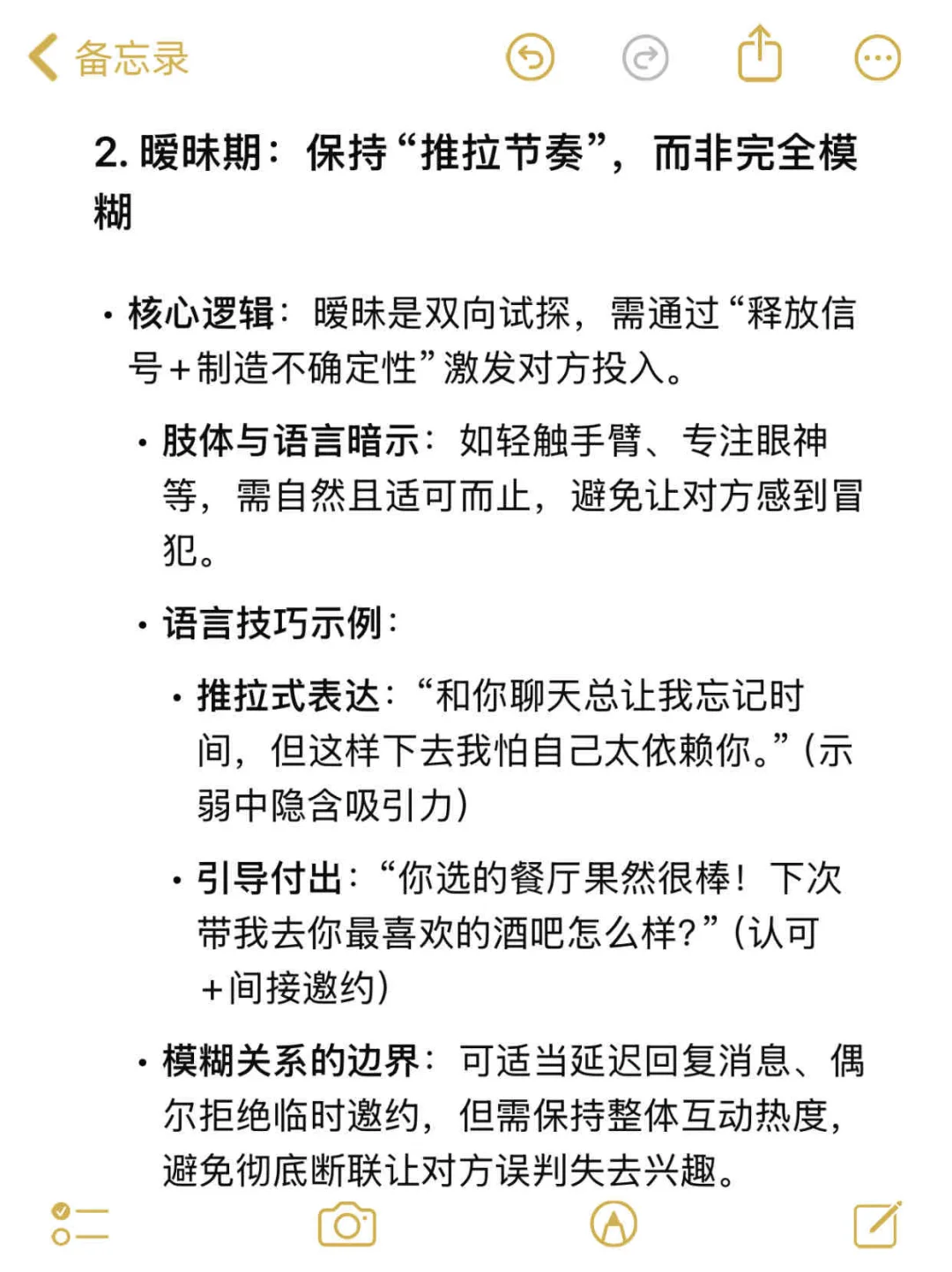 暧昧期就是要大大方方big胆撩