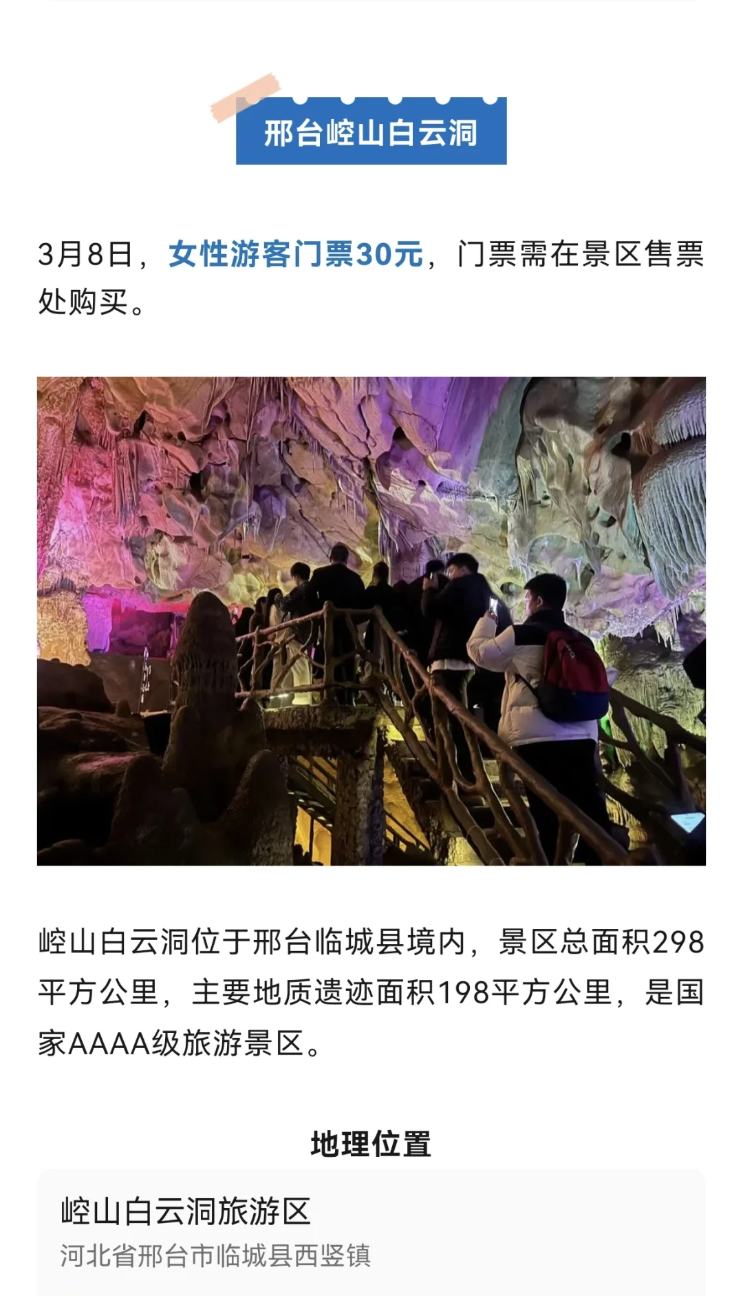 河北妇女节旅游免费，快码住