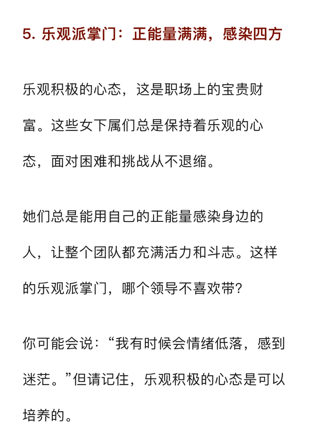 职场宝藏女下属的几种特质，快来码住呀！