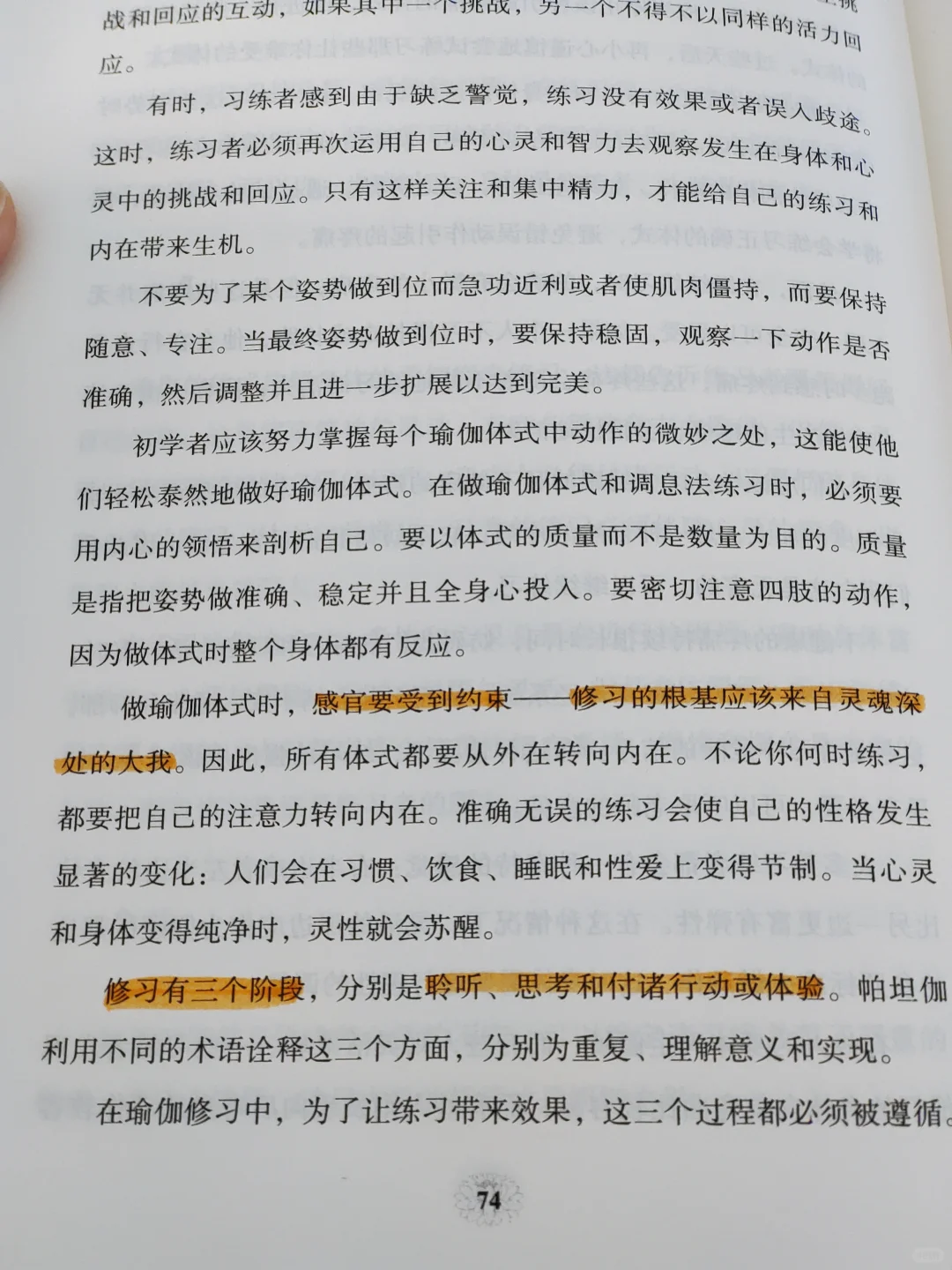 ??‍♀️瑜伽从业者必读书之一