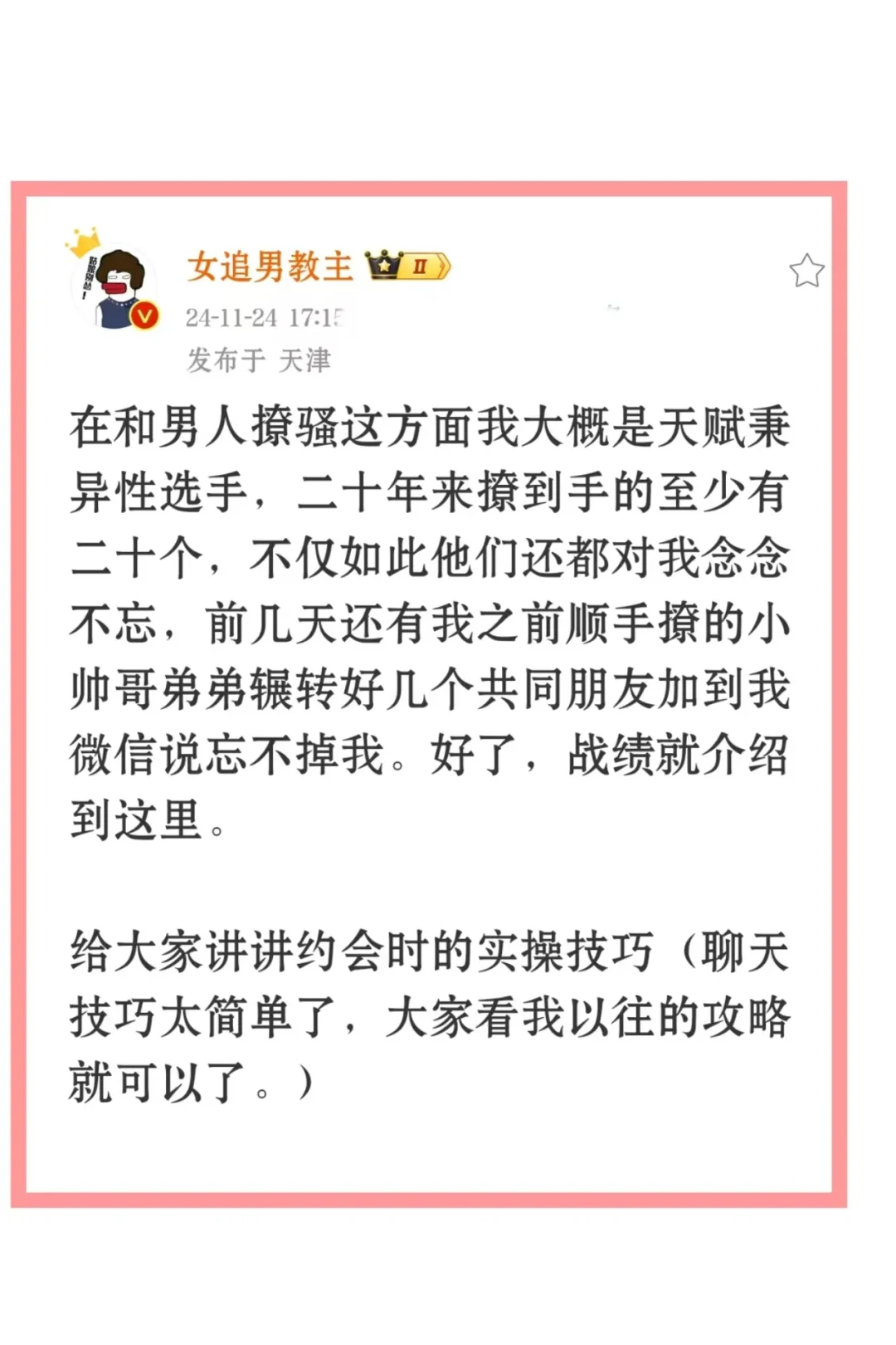 在和男人聊骚方面我是有天赋的