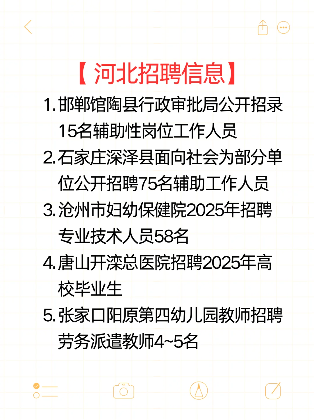 河北多地招聘：事业单位辅助岗、医院、幼师