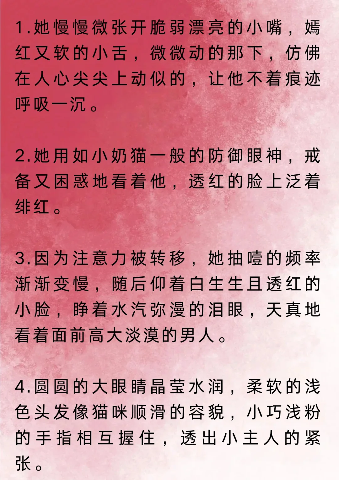 ?小说素材分享——如何描写“娇嫩软萌”