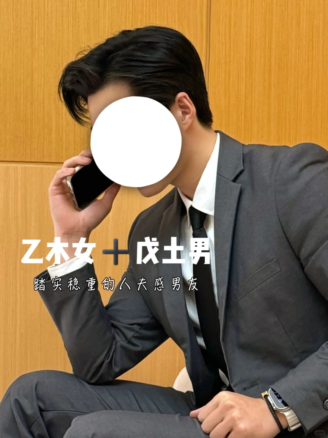 乙木女的选择