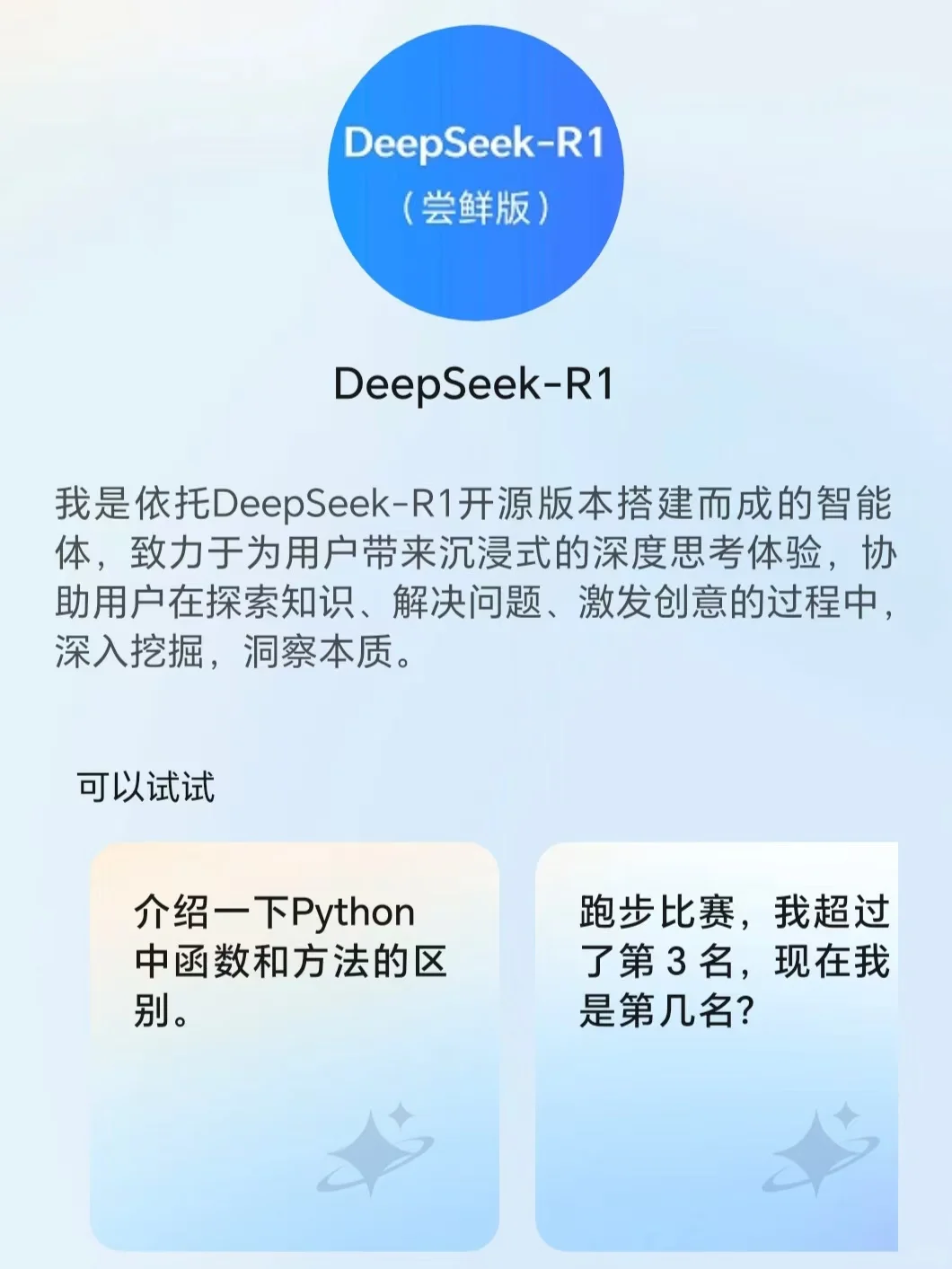 荣耀上线DeepSeek啦！